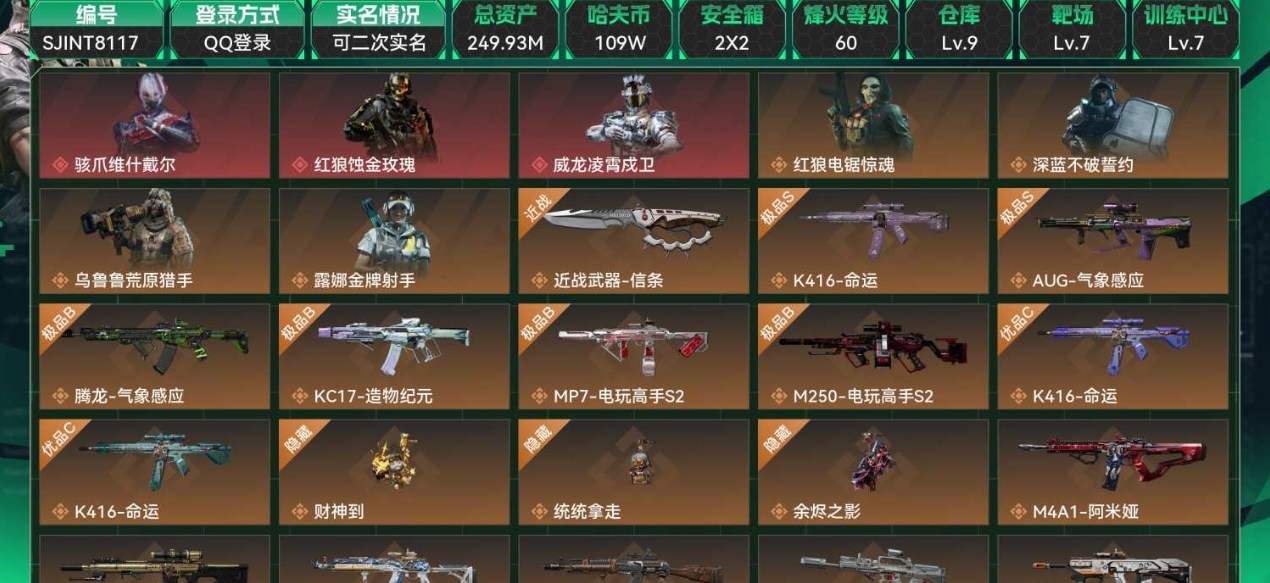 SJINT8117